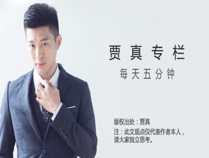 【贾真在线视频课程】新「人」「货」「场」思维（上）