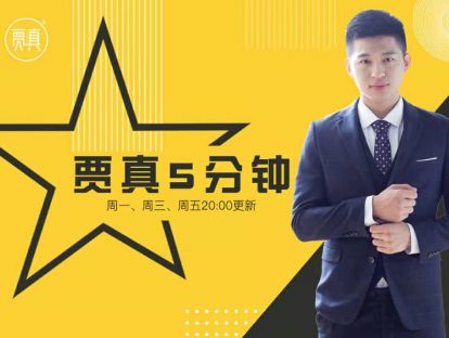 超级推荐：“商品进化”的另一种可能——「108将实战创业联盟」贾真5分钟