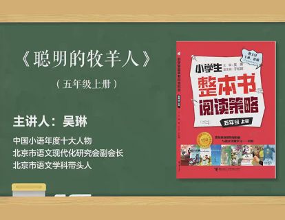 五上 聪明的牧羊人