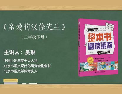 三下 亲爱的汉修先生