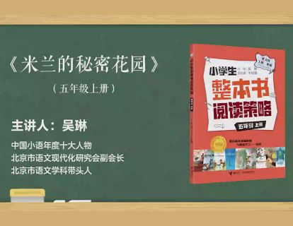 五上 米兰的秘密花园