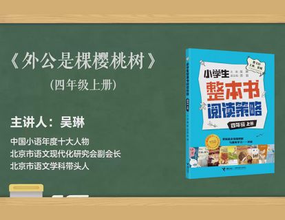 四上  外公是棵樱桃树