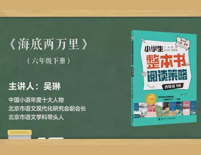 六下  海底两万里