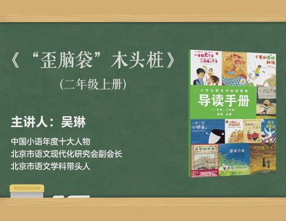 二上 歪脑袋木头桩