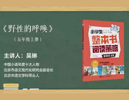五上  野性的呼唤
