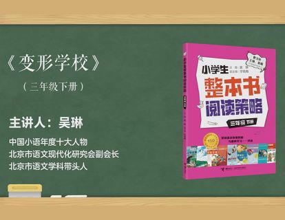 三下 变形学校