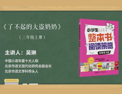 三上 了不起的大盗奶奶