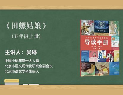 五上 田螺姑娘