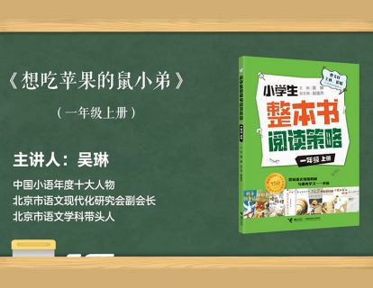 一上  想吃苹果的鼠小弟
