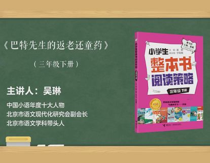 三下 巴特先生的返老还童药