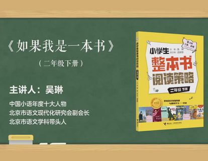 二下 如果我是一本书