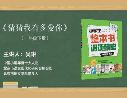 一下 猜猜我有多爱你