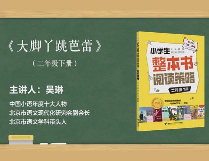 二下 大脚丫跳芭蕾