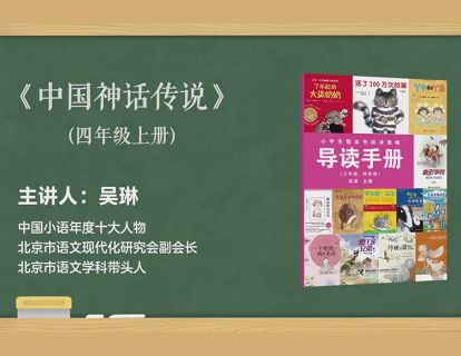 四上 中国神话传说
