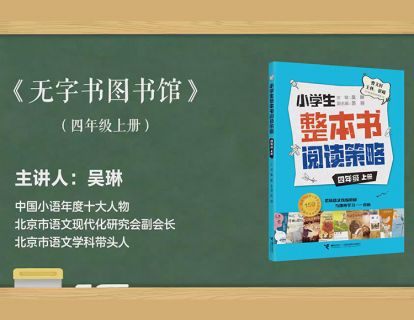 四上  无字书图书馆