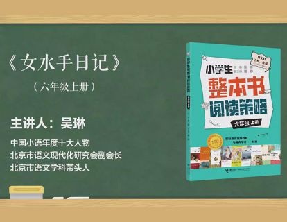六上 女水手日记