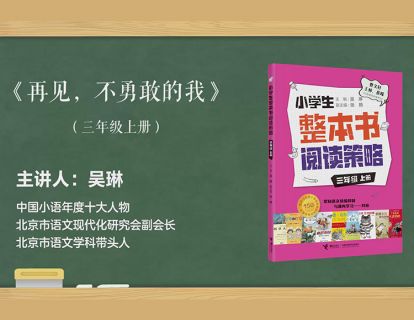 三上 再见，不勇敢的我