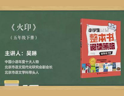 五下  火印
