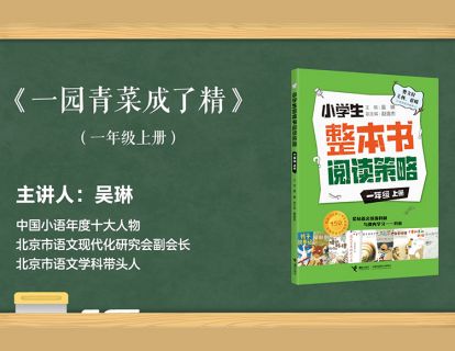 一上  一园青菜成了精