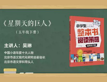 五下  星期天的巨人