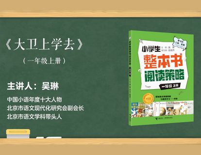 一上  大卫上学去