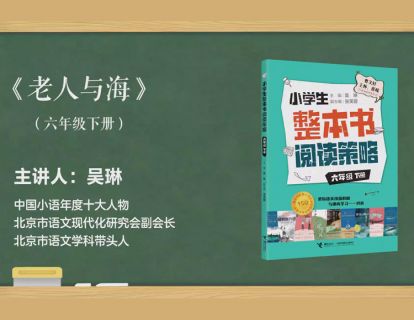 六下  老人与海
