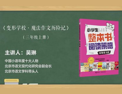 三上 变形学校·魔法作文历险记
