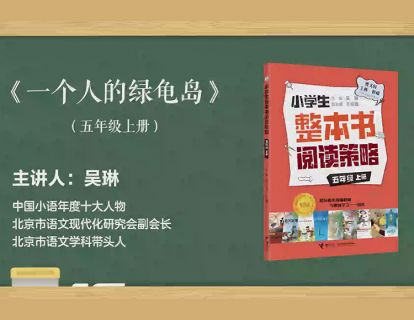 五上 一个人的绿龟岛