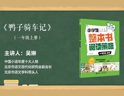一上  鸭子骑车记