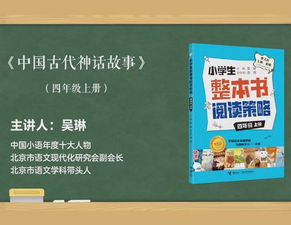 四上 中国古代神话故事
