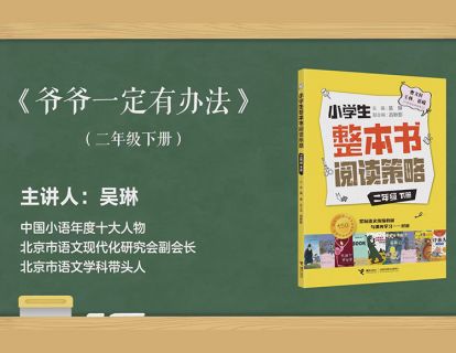 二下 爷爷一定有办法