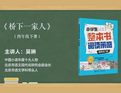 四下  桥下一家人