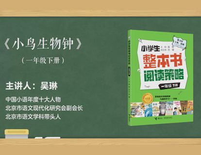 一下 小鸟生物钟
