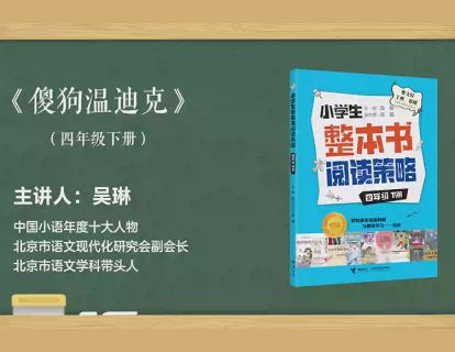 四下 傻狗温迪克