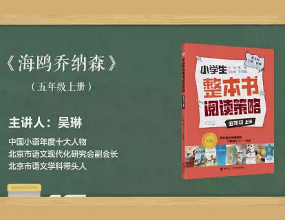 五上  海鸥乔纳森