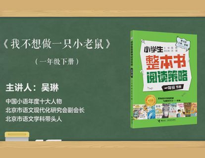 一下 我不想做一只小老鼠