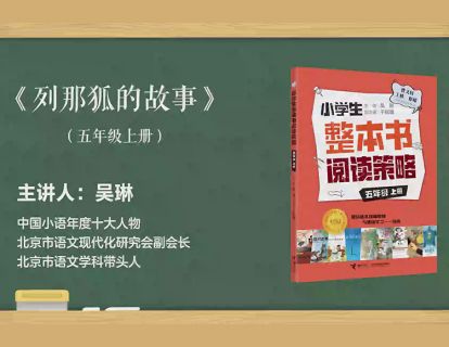 五上 列那狐的故事