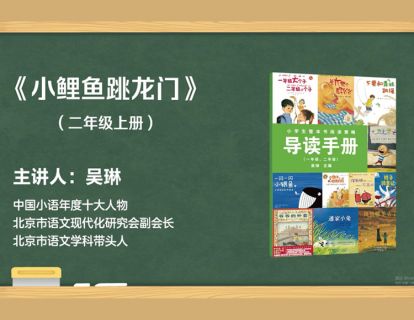 二上 小鲤鱼跳龙门