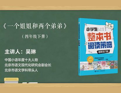 四下  一个姐姐和两个弟弟