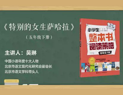 五下  特别的女生萨哈拉