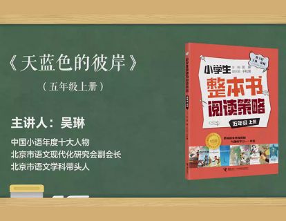 五上  天蓝色的彼岸