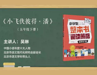 五下  小飞侠彼德·潘