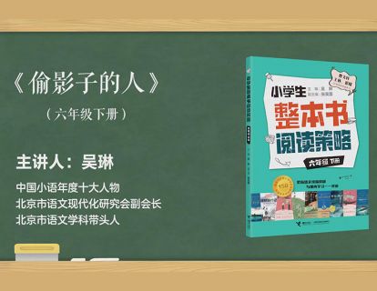 六下  偷影子的人