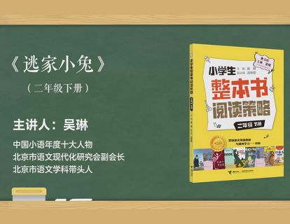 二下 逃家小兔