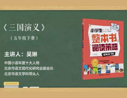 五下 三国演义