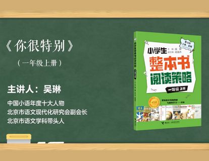一上  你很特别