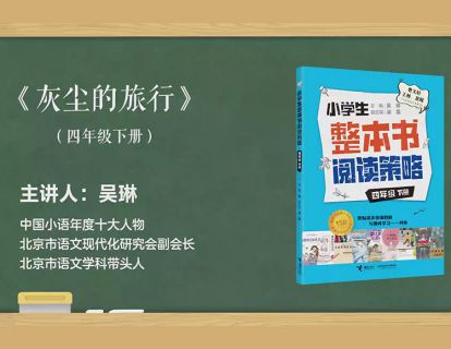 四下 灰尘的旅行