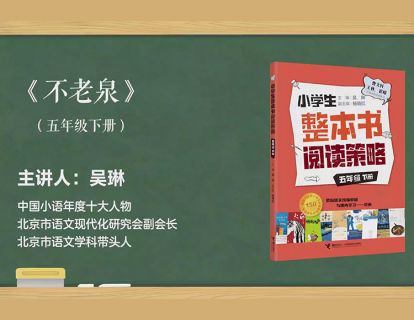五下 不老泉