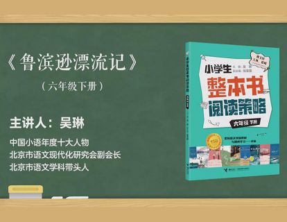 六下 鲁滨逊漂流记