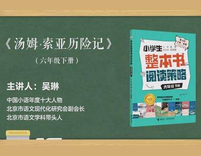 六下汤姆·索亚历险记